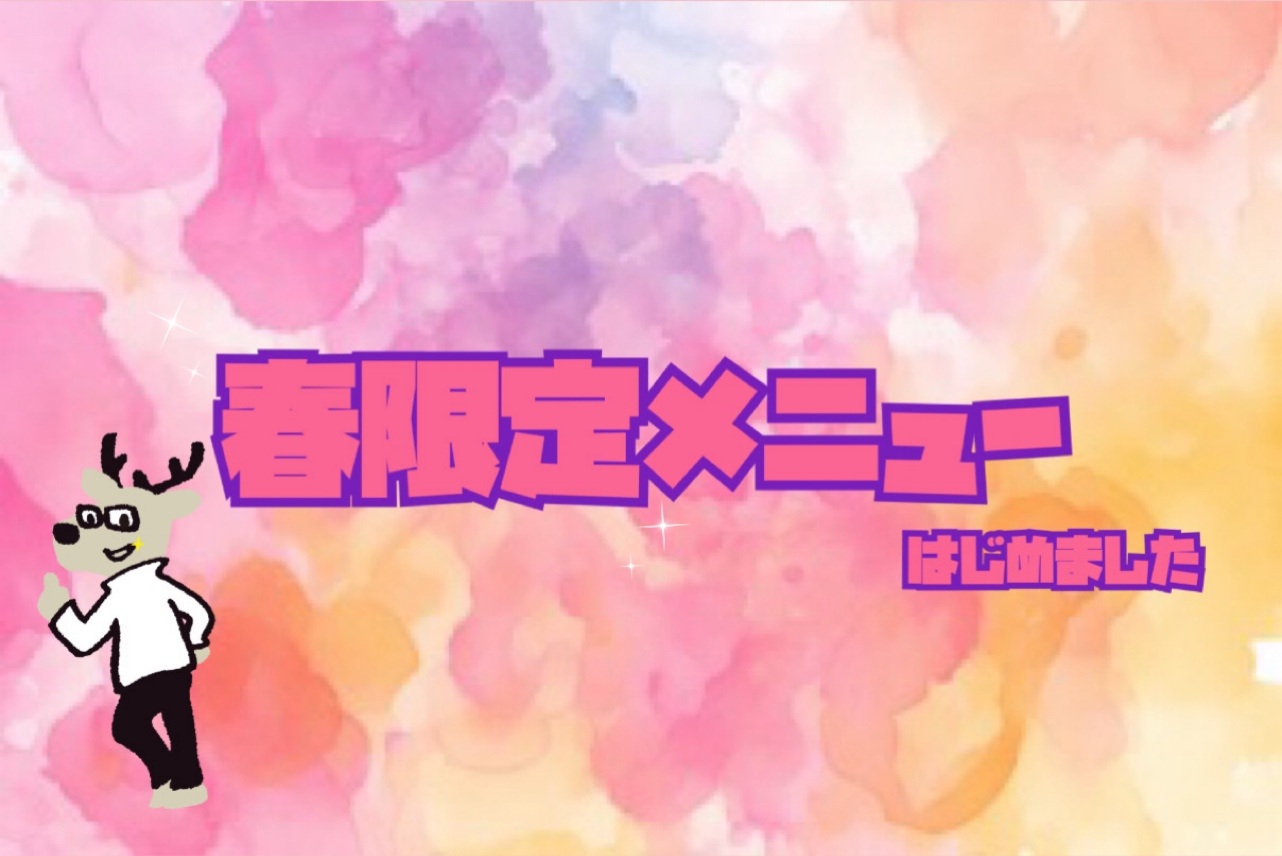 🍓3・4月限定 🍑